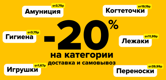 Огненная скидка  20% на горячие категории!